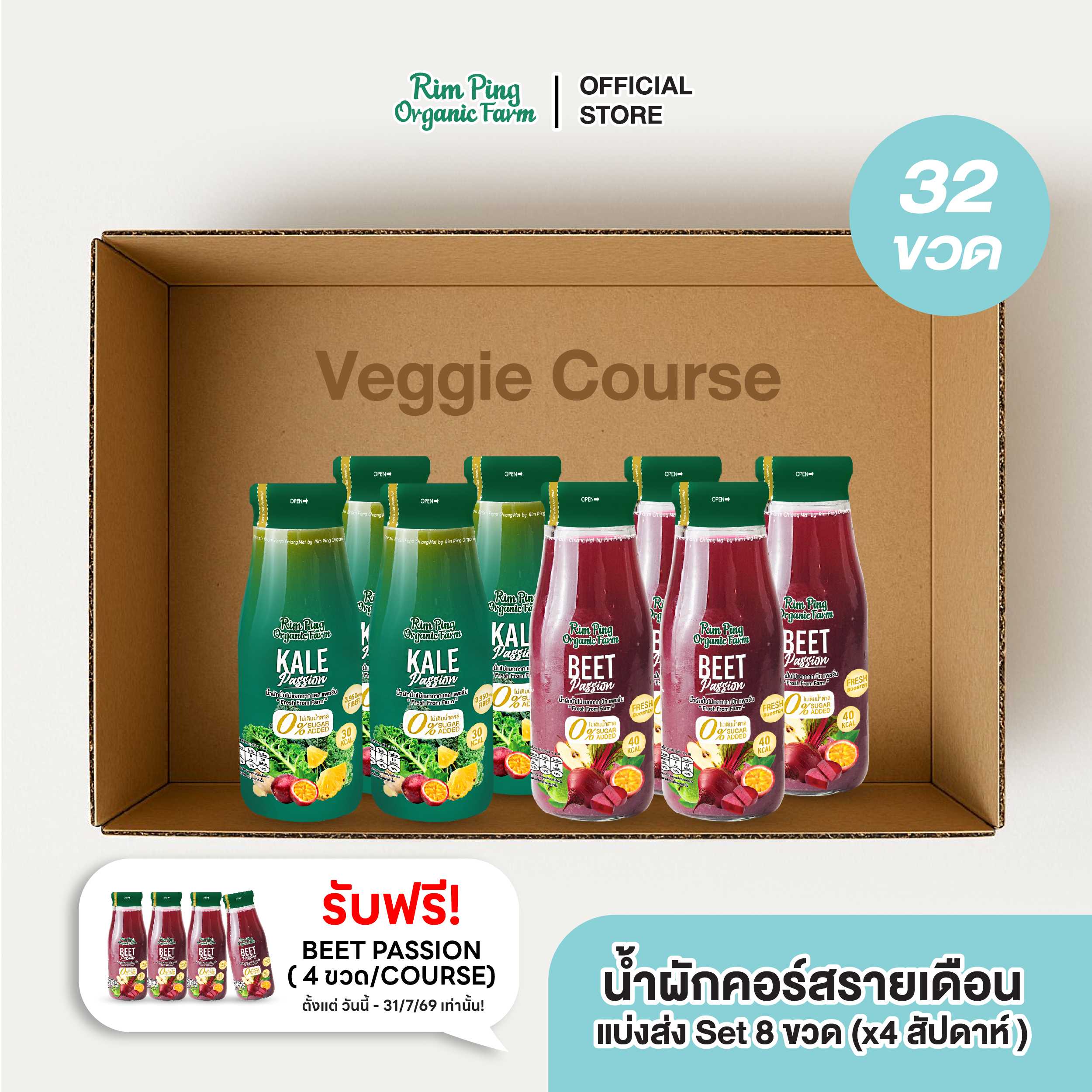 Veggie Duo Fresh : Kale Passion (x4) + Beet Passion (x4) (x4 Week) โฉมใหม่!