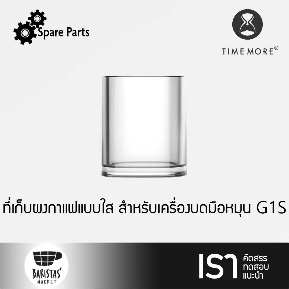 TIMEMORE G1S PC Container ที่เก็บผงกาแฟแบบใส สำหรับเครื่องบดมือหมุน G1S