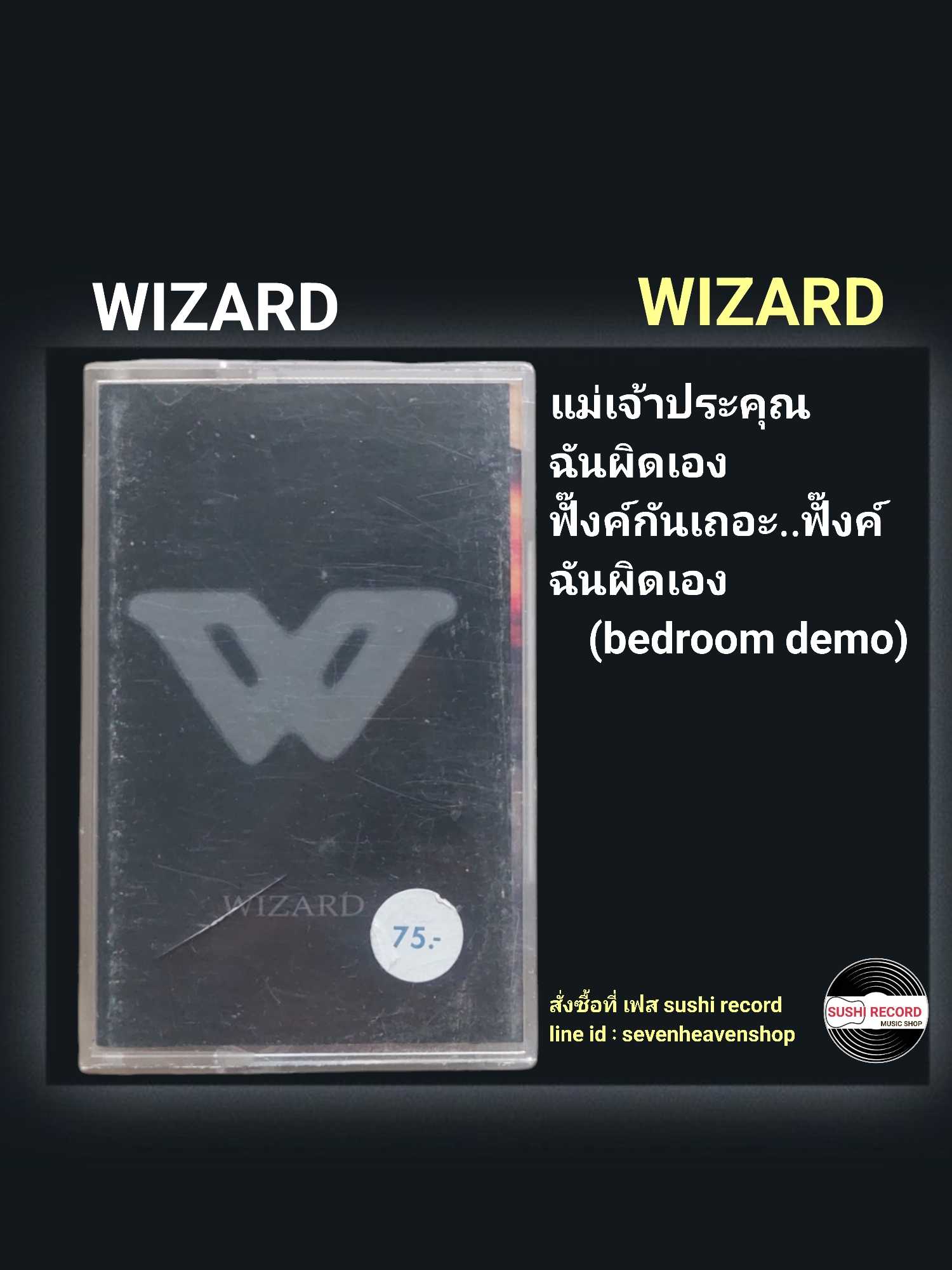 □มือ2 เทปเพลง wizard  □อัลบั้ม wizard (ลิขสิทธิ์แท้)(แนว rock)