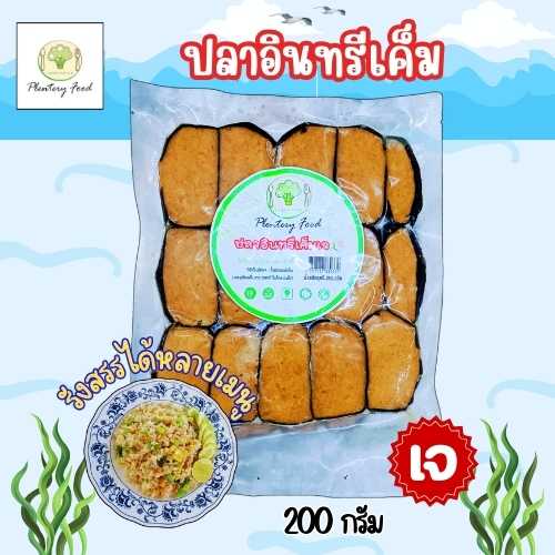 ปลาอินทรีเค็มเจ ฉือหังฟู้ด200กรัม