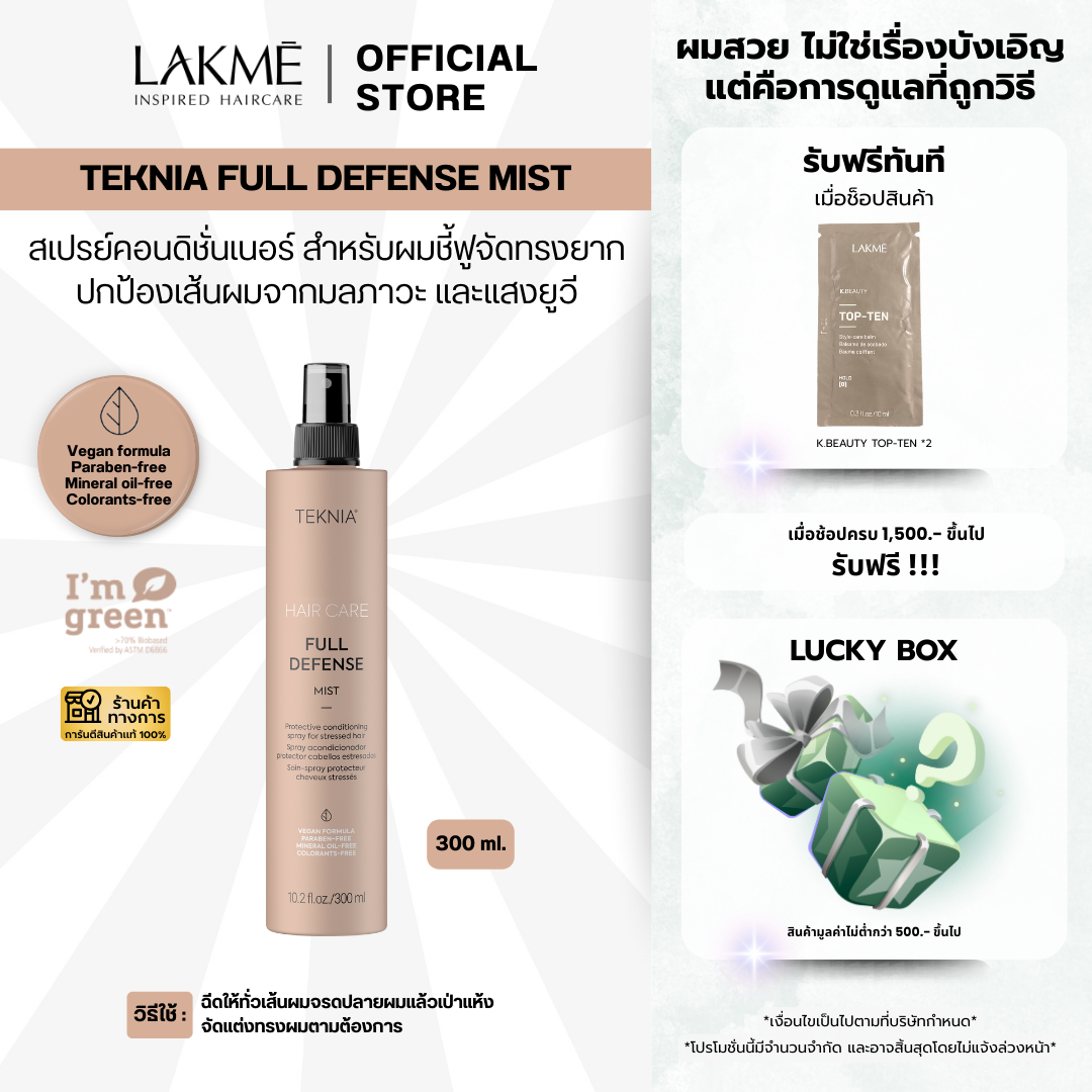 TEKNIA FULL DEFENSE MIST : 300ml.