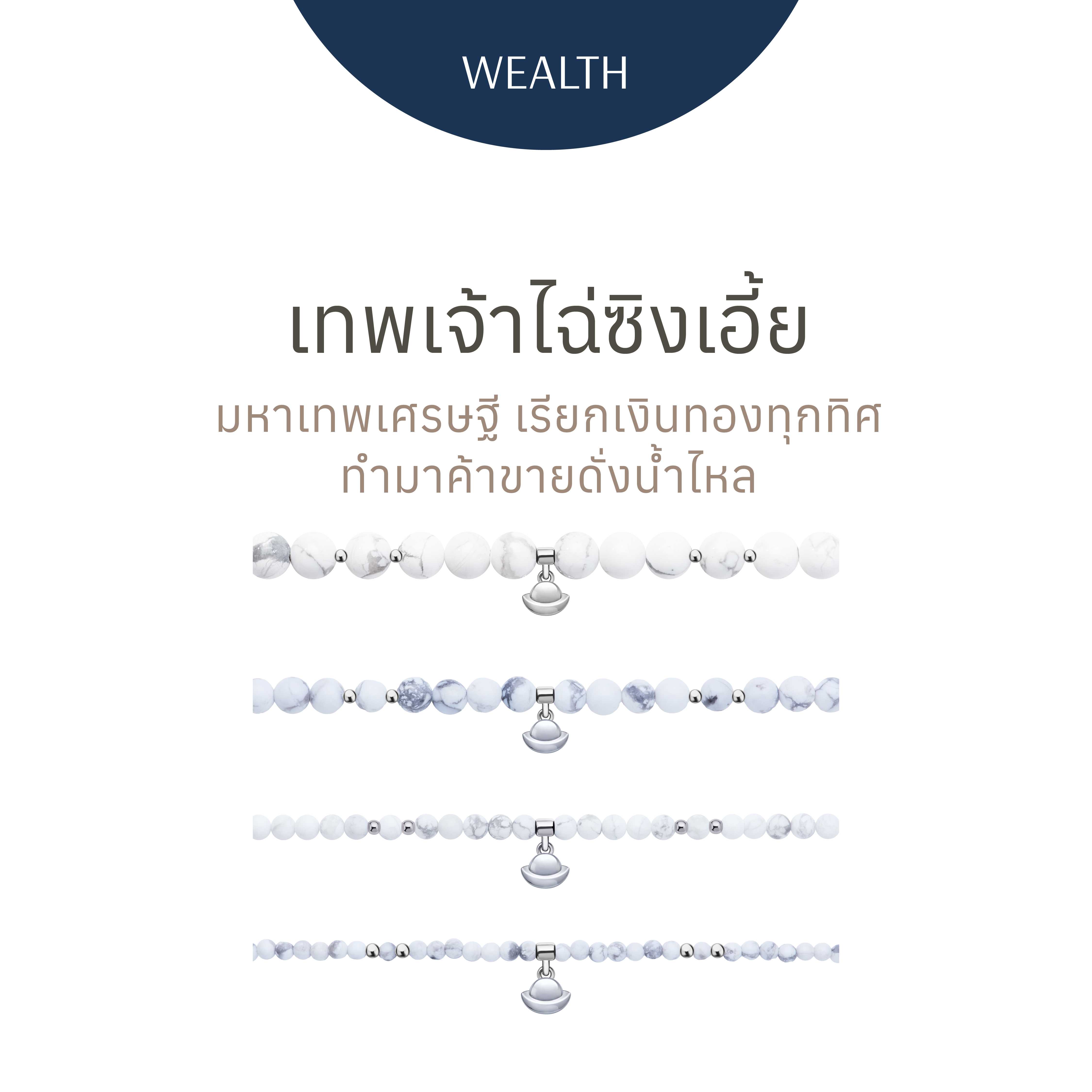 Caishen White Howlite All-around Bracelet - สร้อยข้อมือ