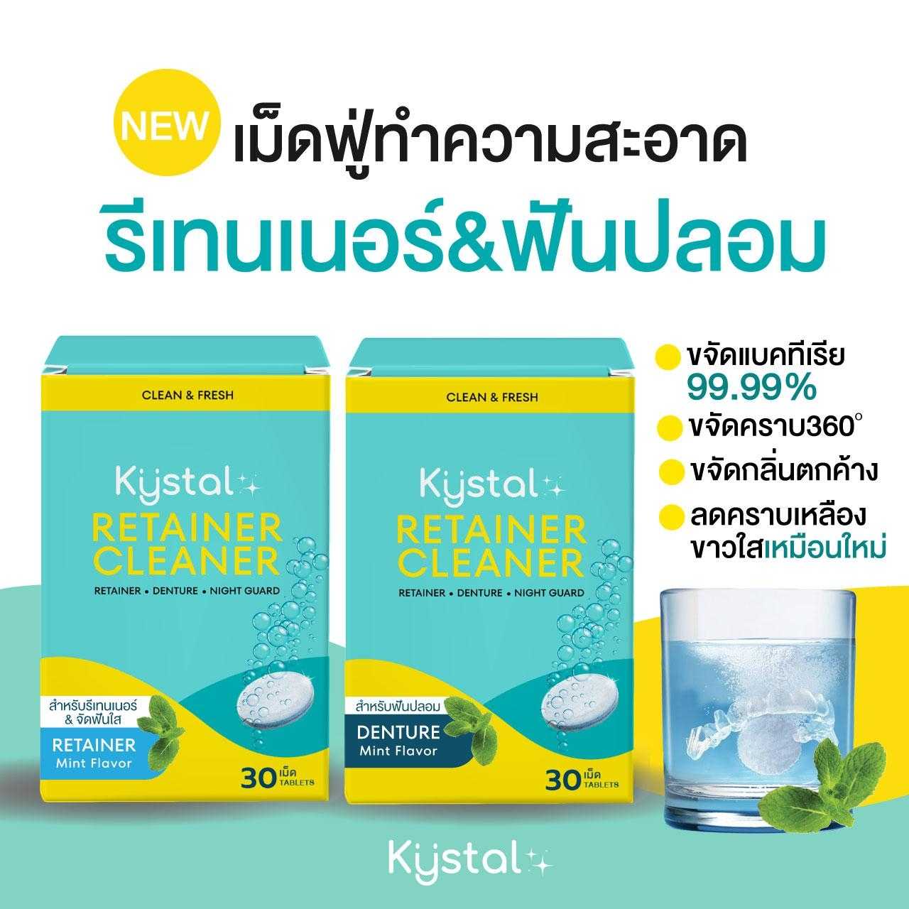 เม็ดฟู่ทำความสะอาดรีเทนเนอร์จัดฟันและฟันปลอม(30เม็ด)  ขจัดกลิ่นเหม็นและคราบเหลือง