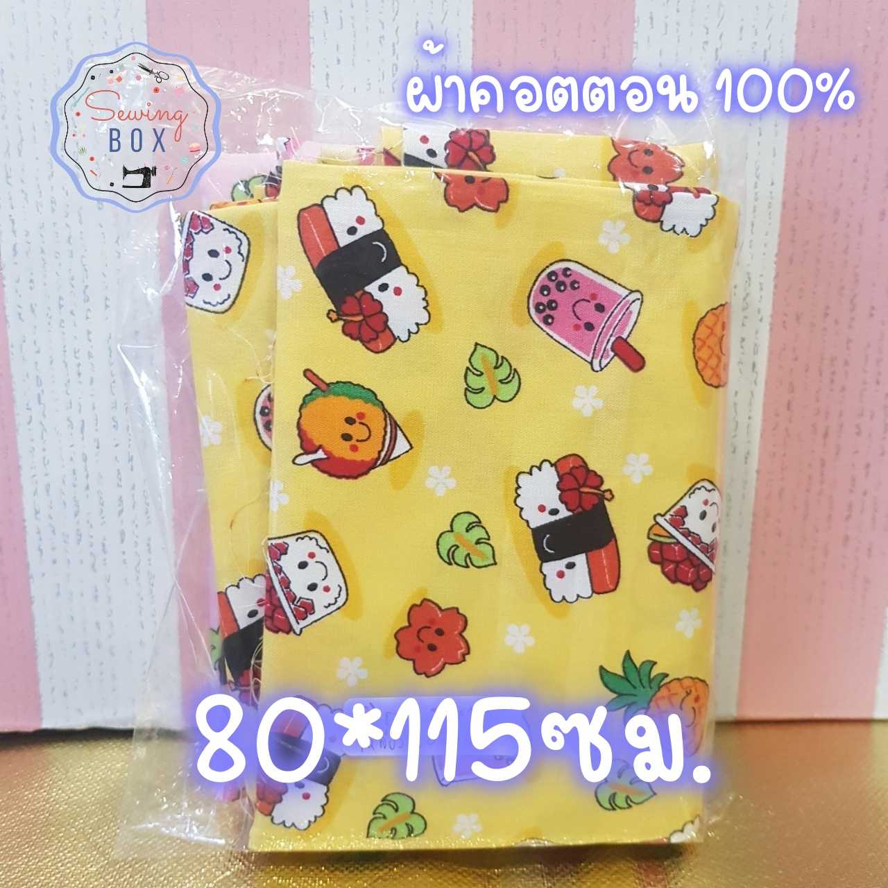 ผ้าชิ้นเล็ก  ผ้าคอตตอน 100% ผ้าลายซูชิ