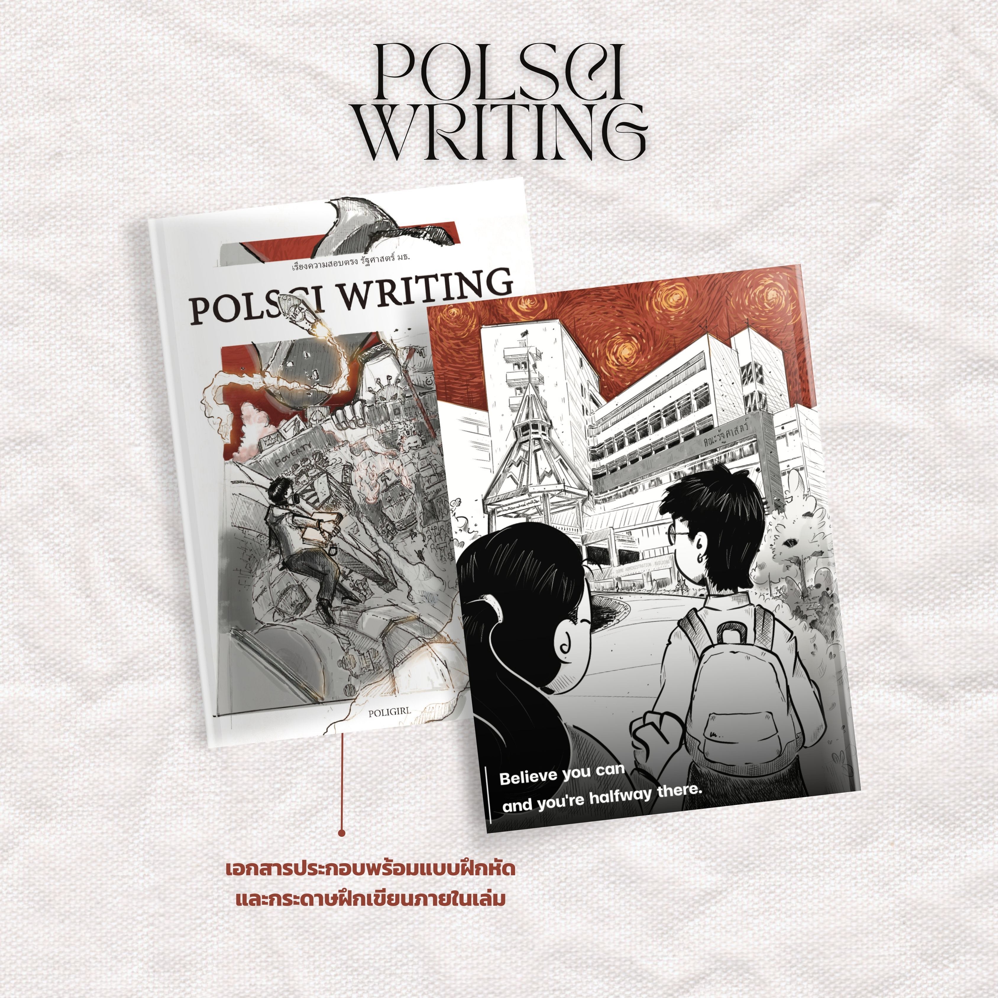 คอร์สติวเรียงความสอบตรงรัฐศาสตร์ มธ.
