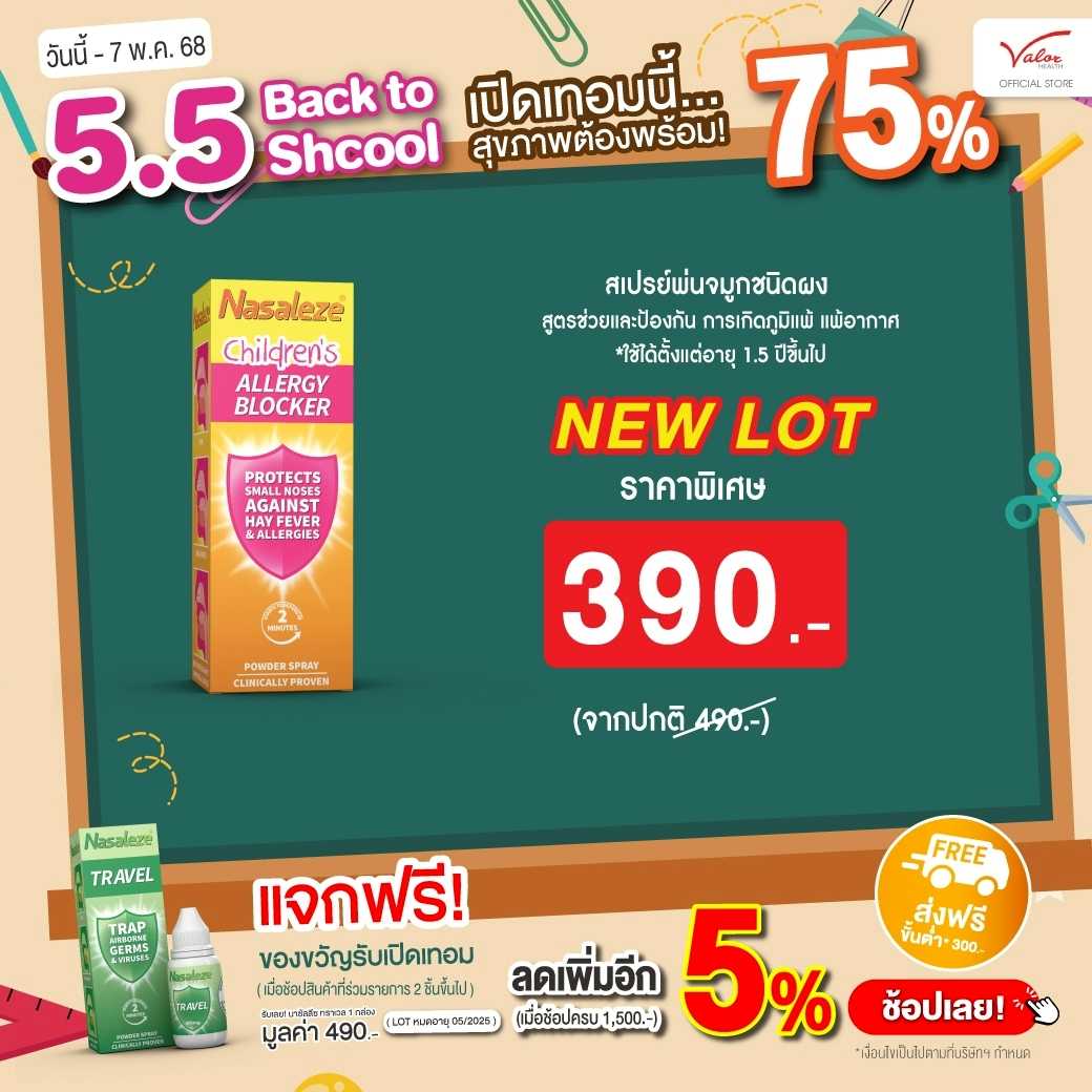 NEW LOT_ Nasaleze Children's Allergy Blocker​ สเปรย์พ่นจมูกชนิดผง สำหรับเด็ก