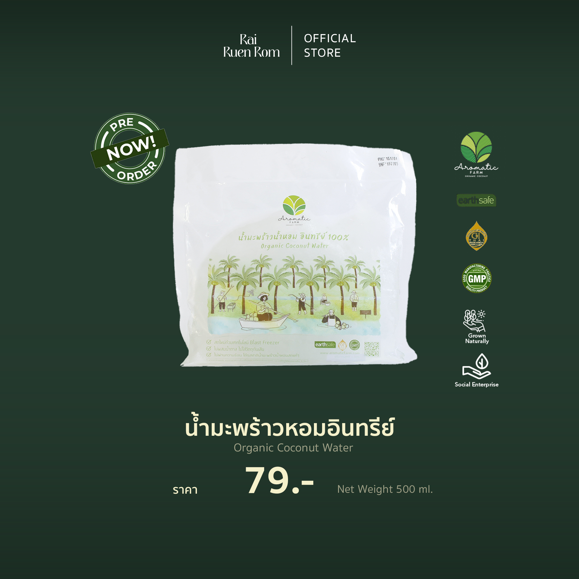 แช่แข็ง-น้ำมะพร้าวน้ำหอมอินทรีย์ : Organic Coconut Water