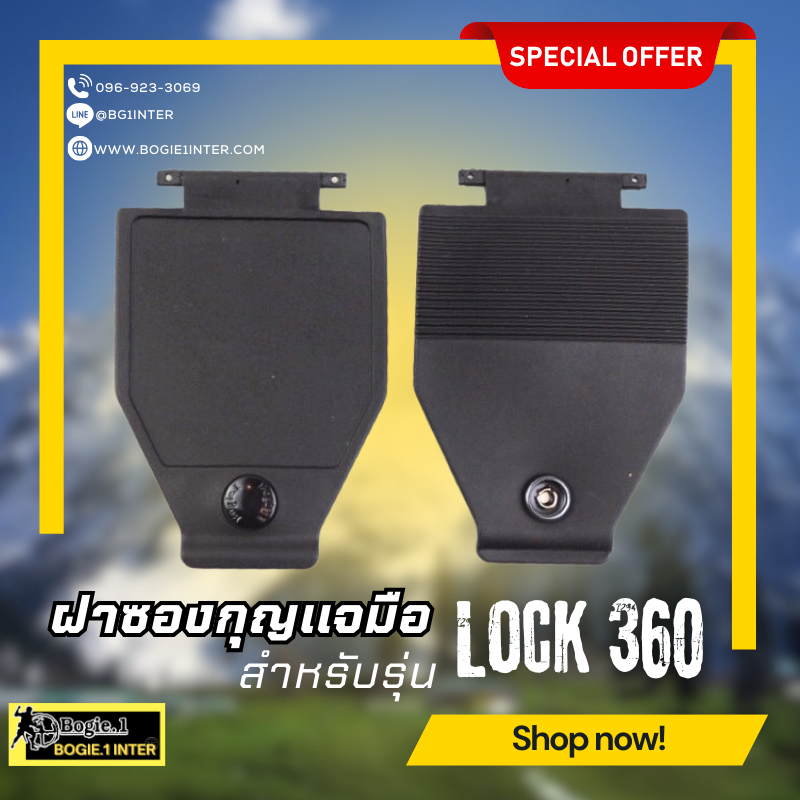 Bogie1 ฝากุญแจมือ รุ่น Lock 360 องศา