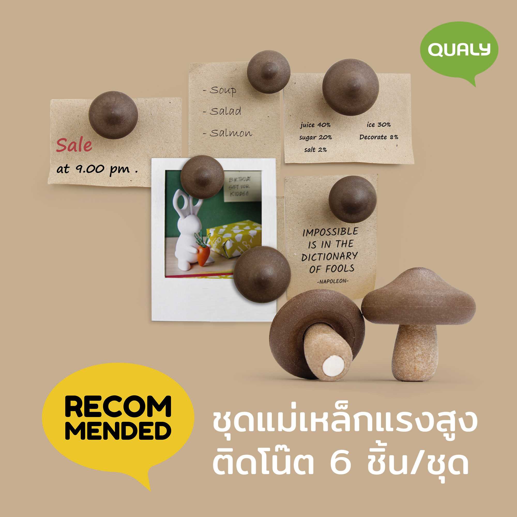 Shitake Magnet แม่เหล็กติดตู้เย็น ดีไซน์ เห็ดชิทาเกะ  Qualy (ควอลี่)