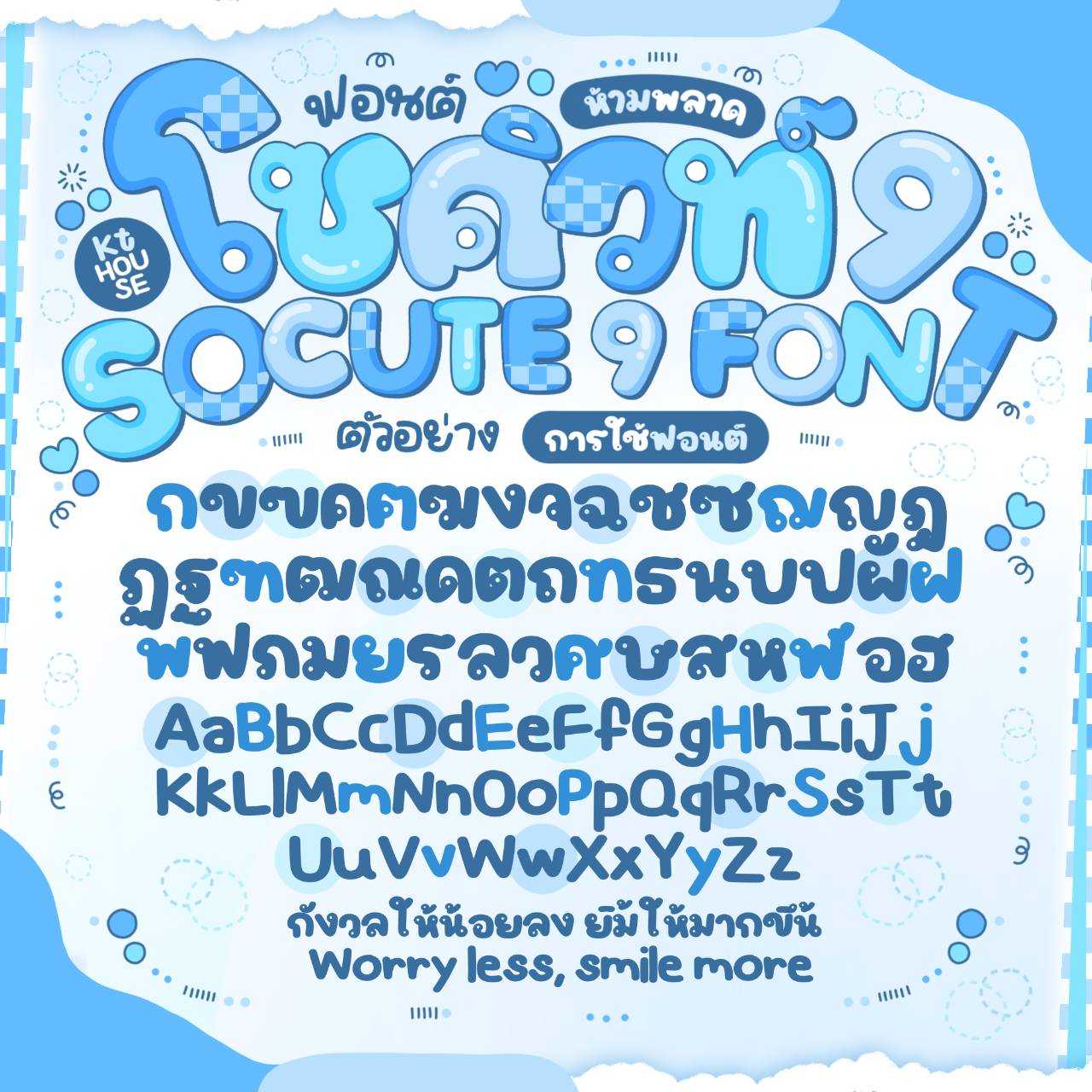 ฟอนต์ โซคิวท์ 9