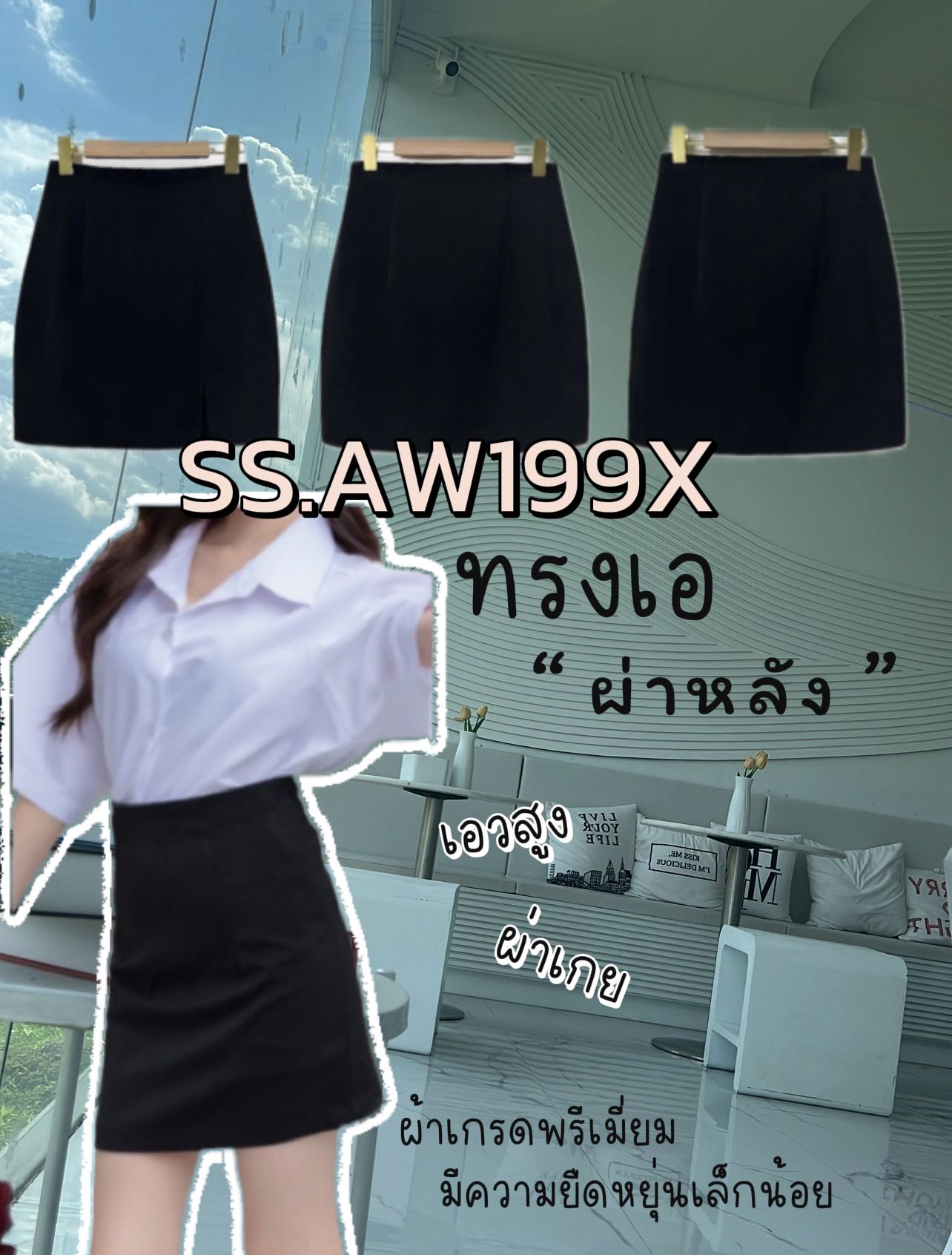 ทรงเอผ่าหลัง เอวสูง ผ้าฮานาโกะเกรดพรีเมี่ยม สีดำ