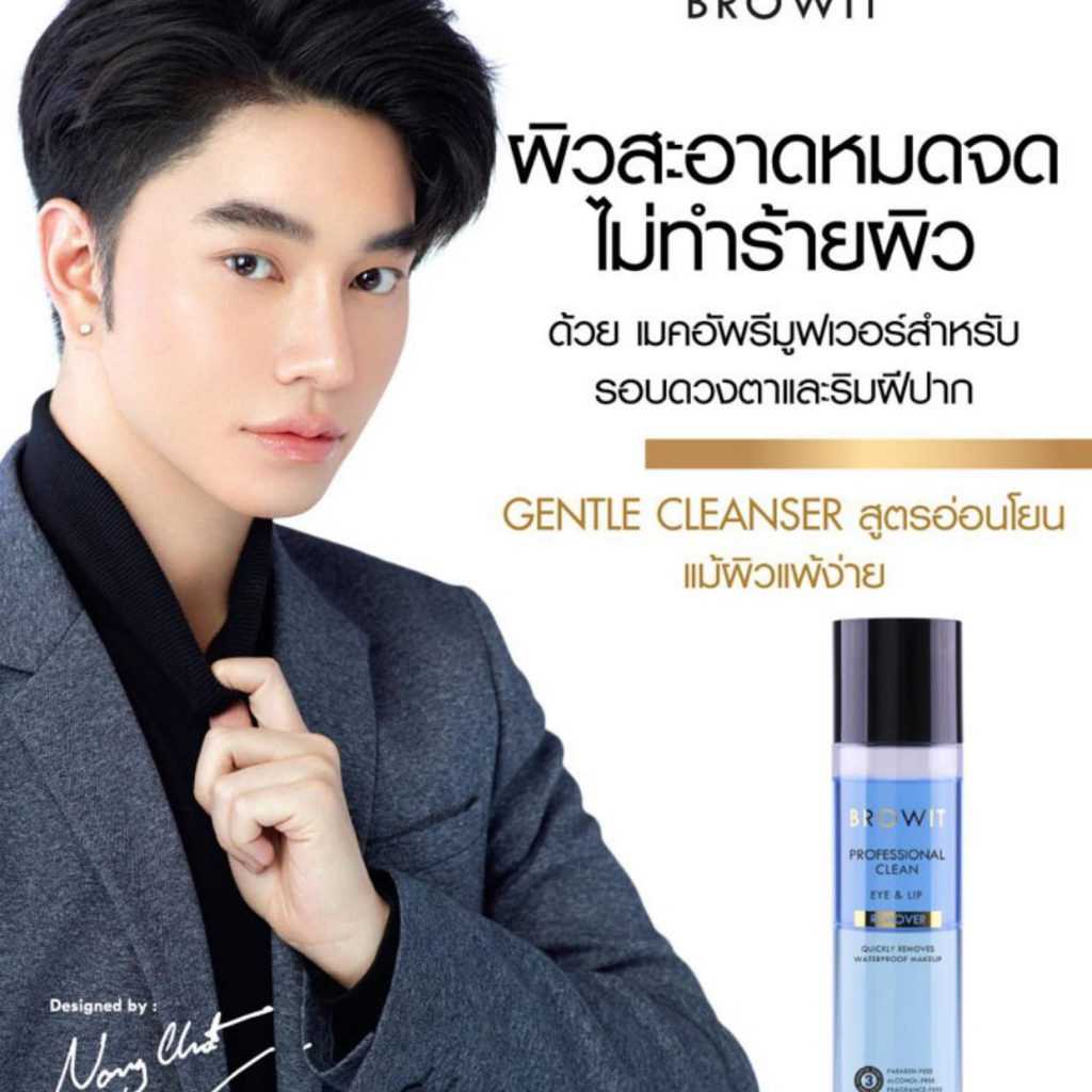 Browit Professional Clean Eye & Lip Remover 150 ml. (อาย&ลิป รีมูฟเวอร์)