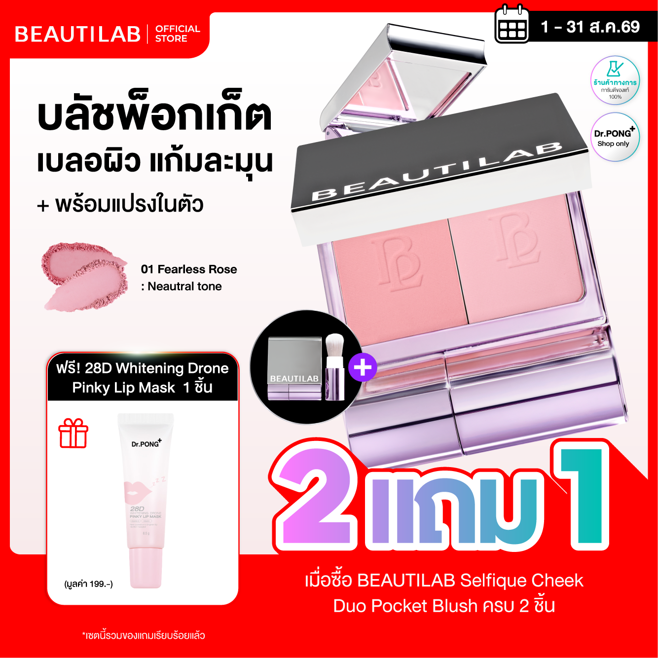 [โปร 2 แถมลิปมาส์ก] BEAUTILAB Selfique Cheek Duo Pocket Blush บลัชออน 2 สีพร้อมแปรง