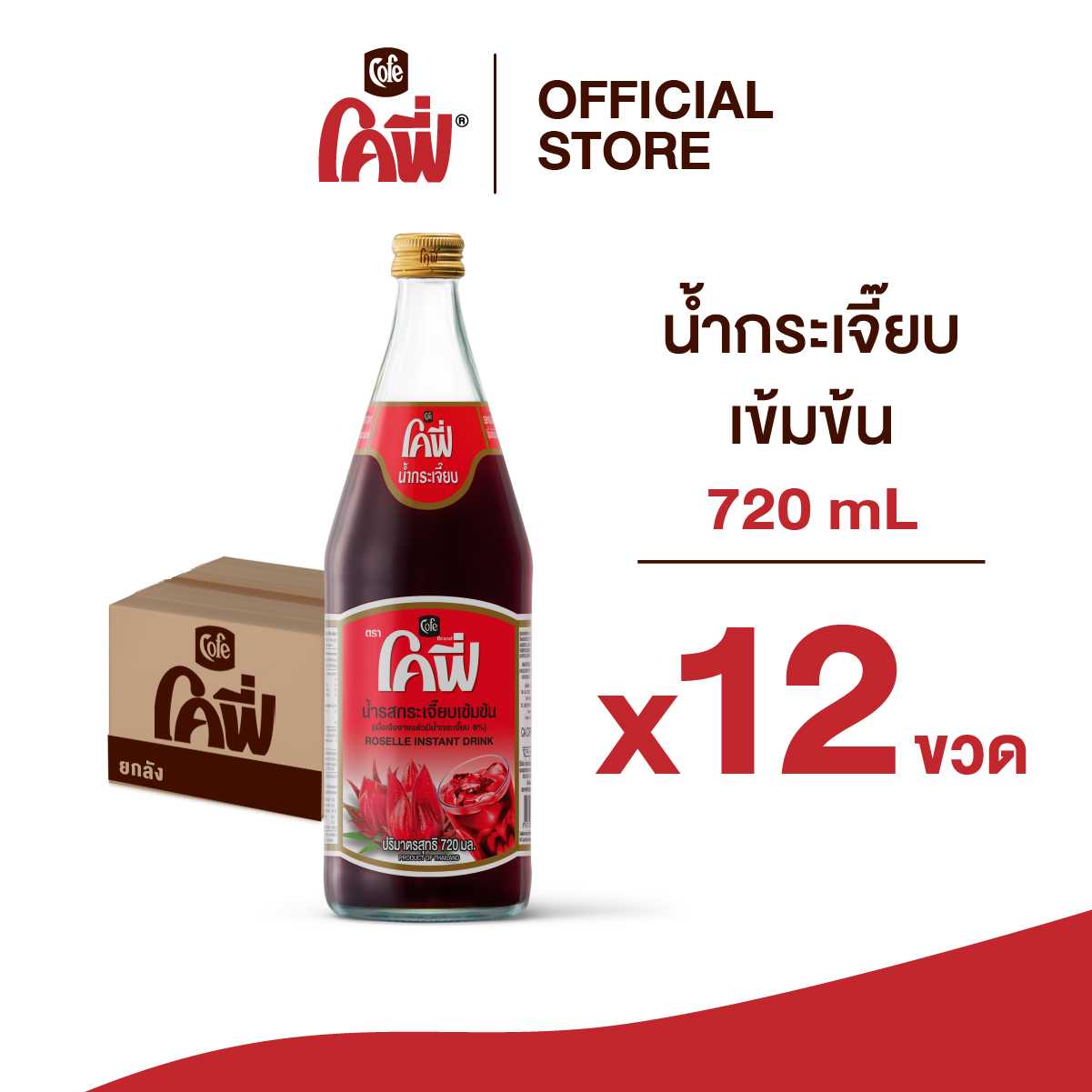 Cofe โคฟี่ น้ำผลไม้ น้ำสมุนไพร รสกระเจี๊ยบ ขนาด 720ML. แบบ 12 ขวด (ยกลัง)