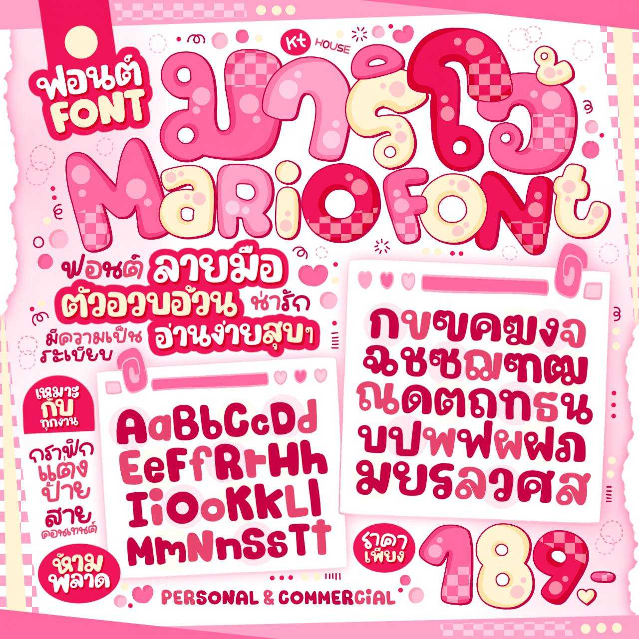 ฟอนต์มาริโอ้