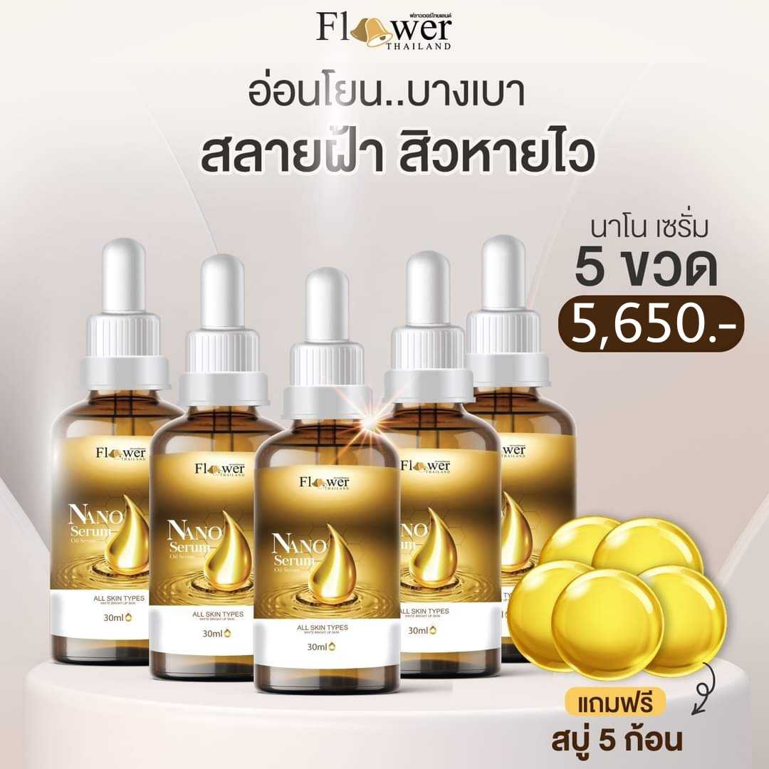 Nano Serum เซรั่มนาโน สลายกระ ฝ้า คืนความอ่อนเยาว์ ให้ผิว ขนาด 30 ML. 5 ขวด ฟรีสบู่นาโน 5 ก้อน