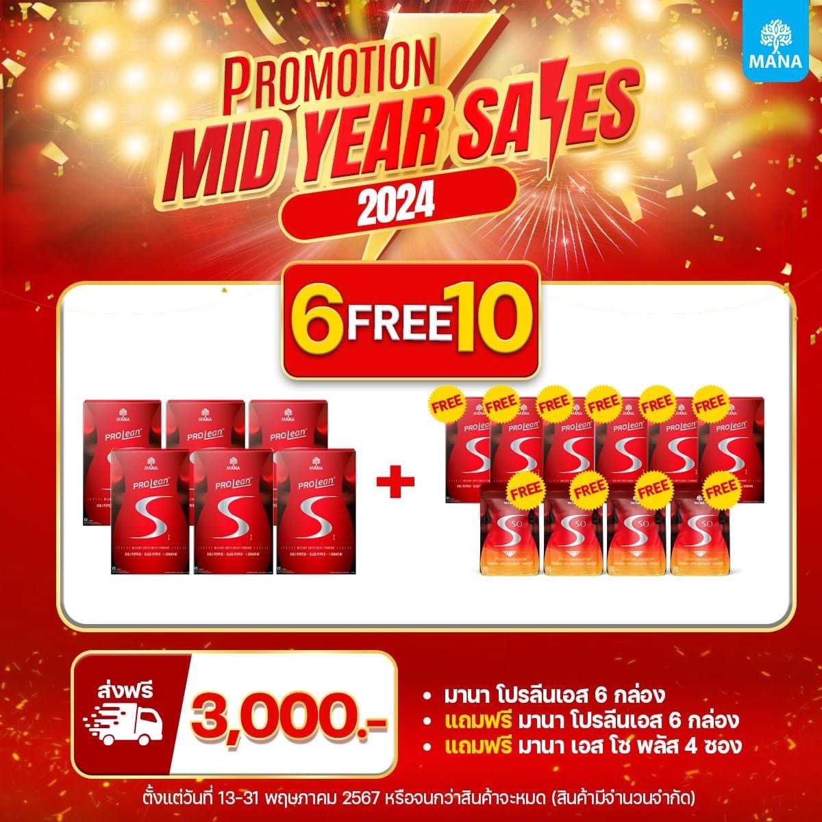 Prolean S SET 2 เดือน สุดคุ้ม 6 แถม 10 กล่อง 3,000.-
