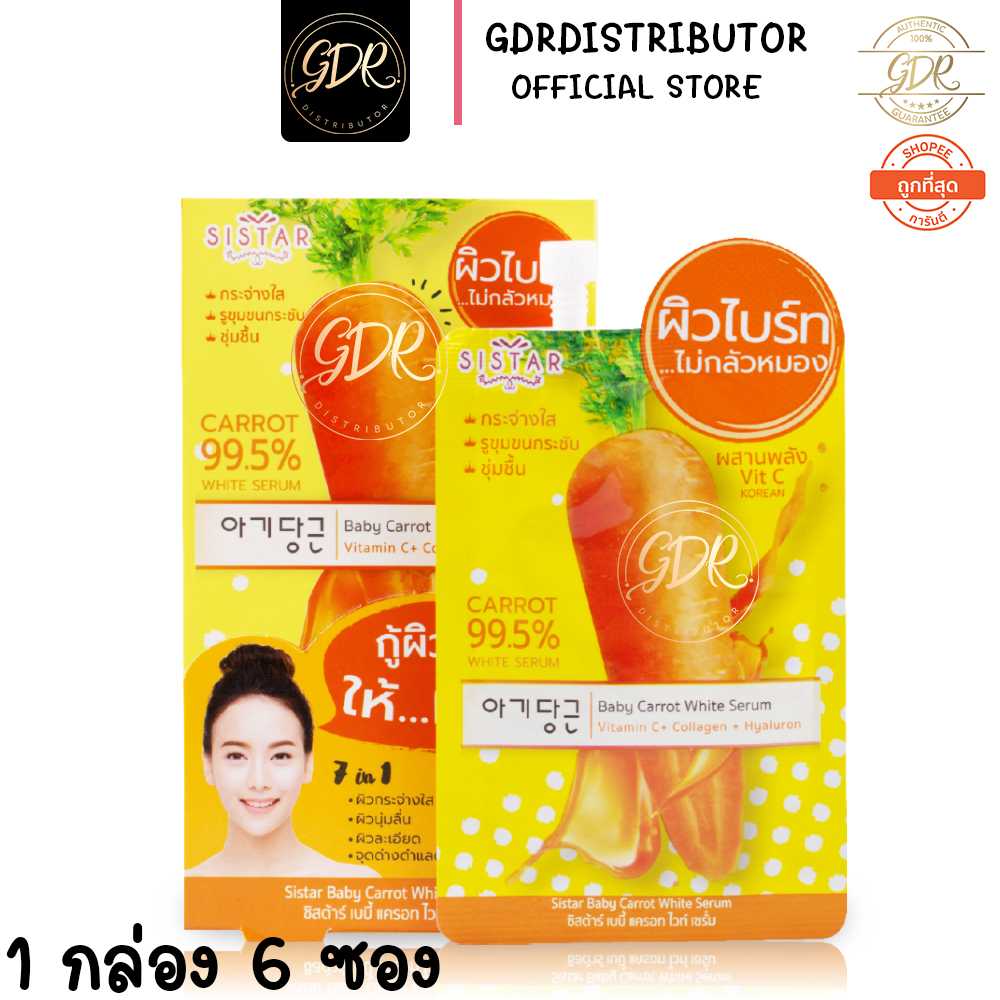 (ยกกล่อง) Sistar Baby Carrot White Serum (ซิสต้าร์ เบบี้ แครอท ไวท์ เซรั่ม)