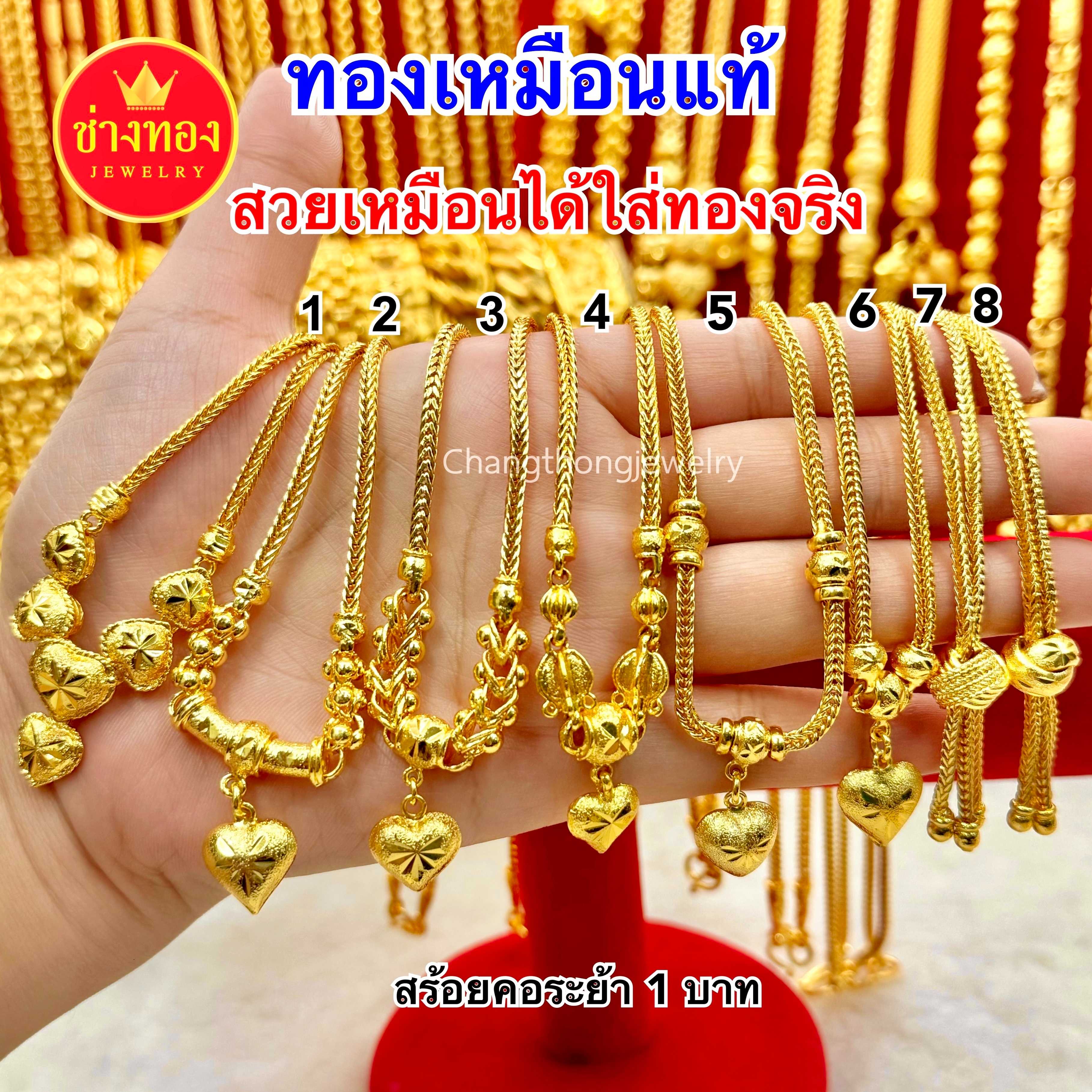 ทองเหมือนแท้ สร้อยคอระย้า1บาท ลายสี่เสา ใส่แทนทองจริงได้เลย ทองโคลนนิ่ง ทองไมครอน