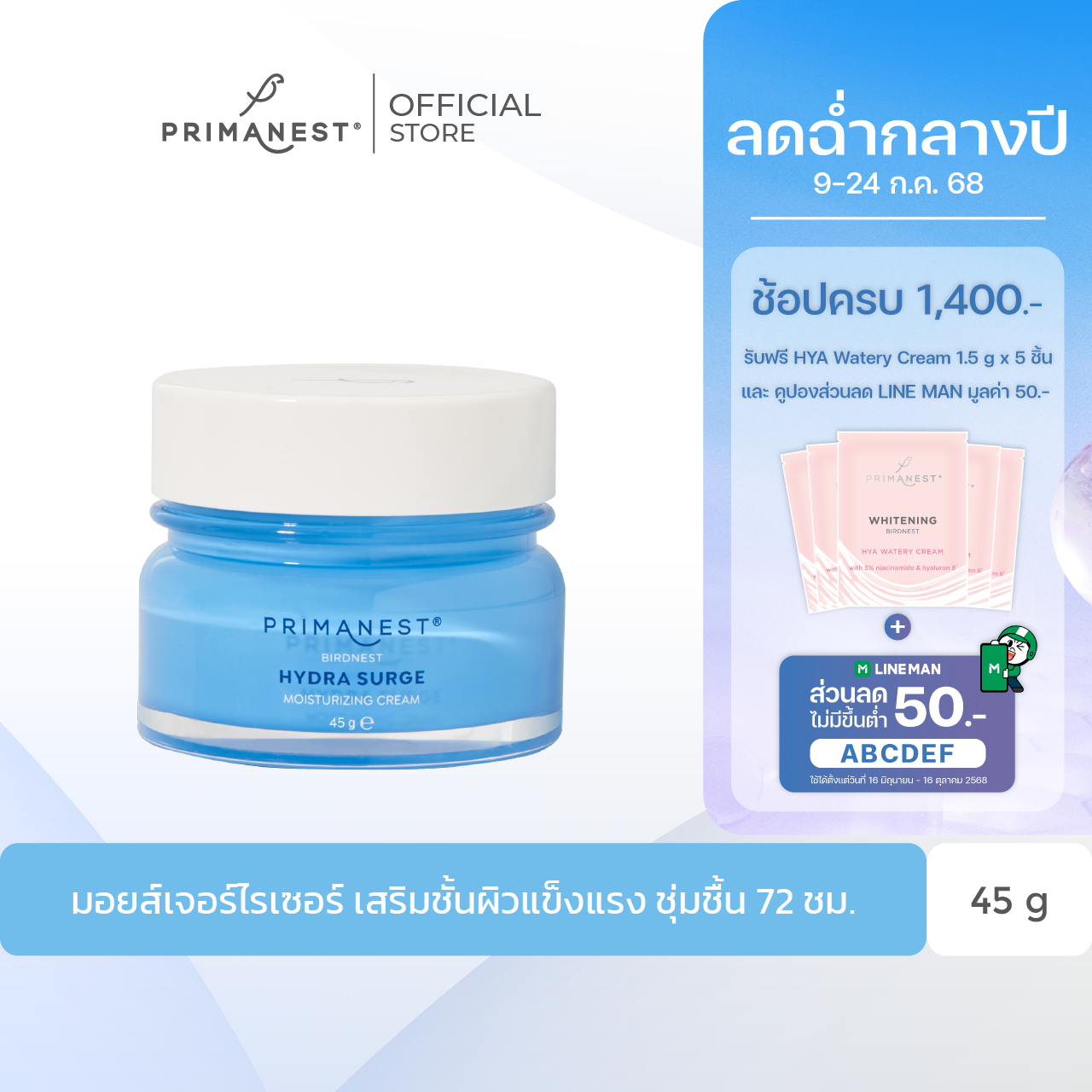 PrimaNest Hydra Surge Moiturizing cream 45 g.