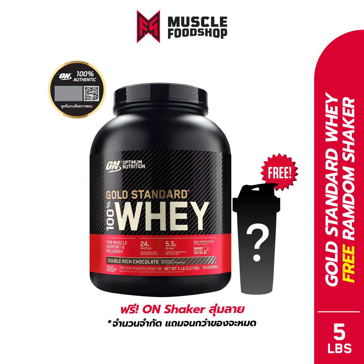 Optimum Nutrition Gold Standard Whey Protein 5 Lbs. เวย์โปรตีน