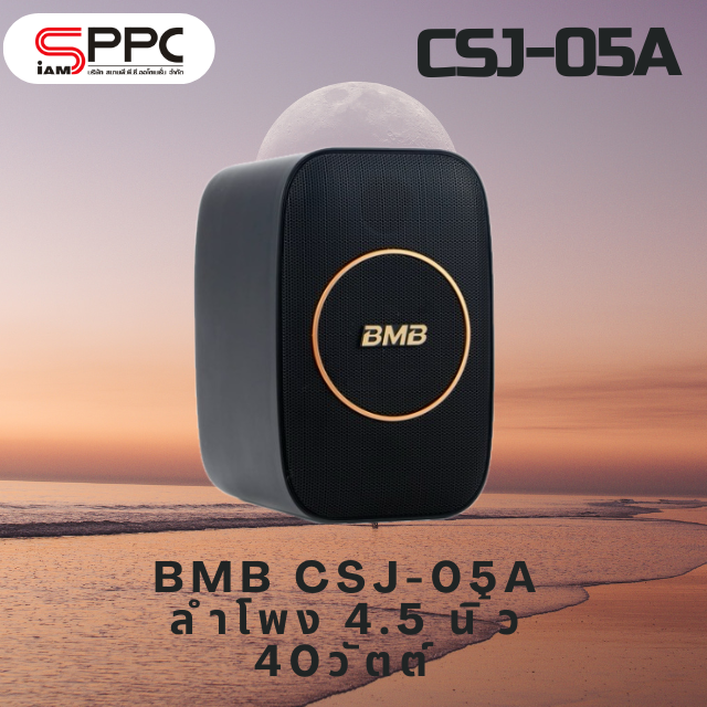 ลำโพง 4.5 นิ้ว BMB CSJ-05A 40วัตต์ Bluetooth Active Speaker รับประกัน1ปี