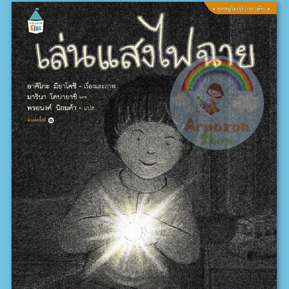 🔥เล่นแสงไฟฉาย-ราคาพิเศษ