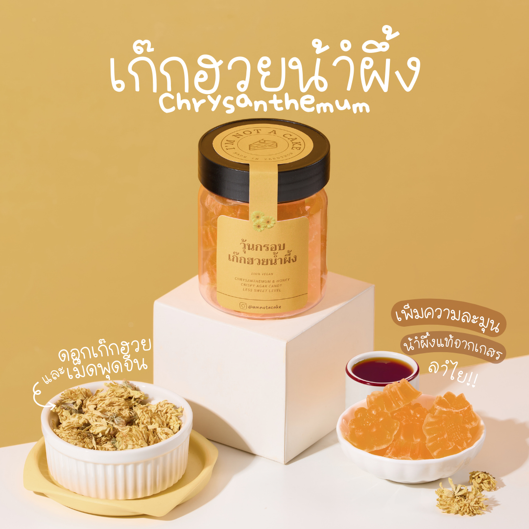 วุ้นกรอบเก๊กฮวยน้ำผึ้ง CHRYSANTHEMUM HONEY 