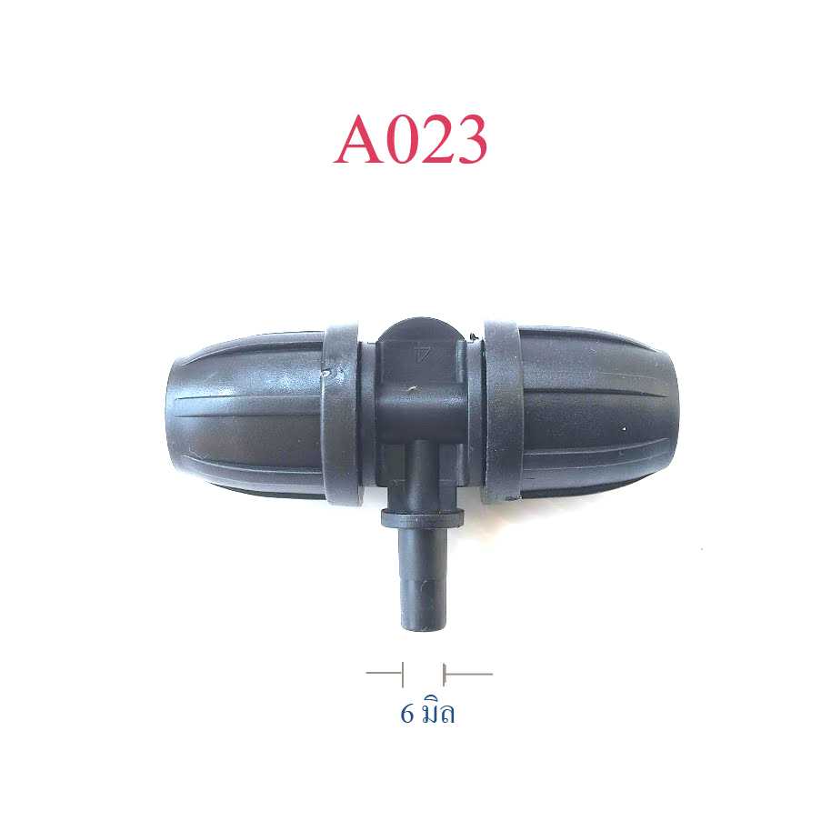 A023 สามทาง 12-6-12   ต่อสาย 3 หุน หัวต่อแยก 6 มิล พ่นหมอก มินิ สปริ่งเกอร์ ระบบน้ำ เกษตร