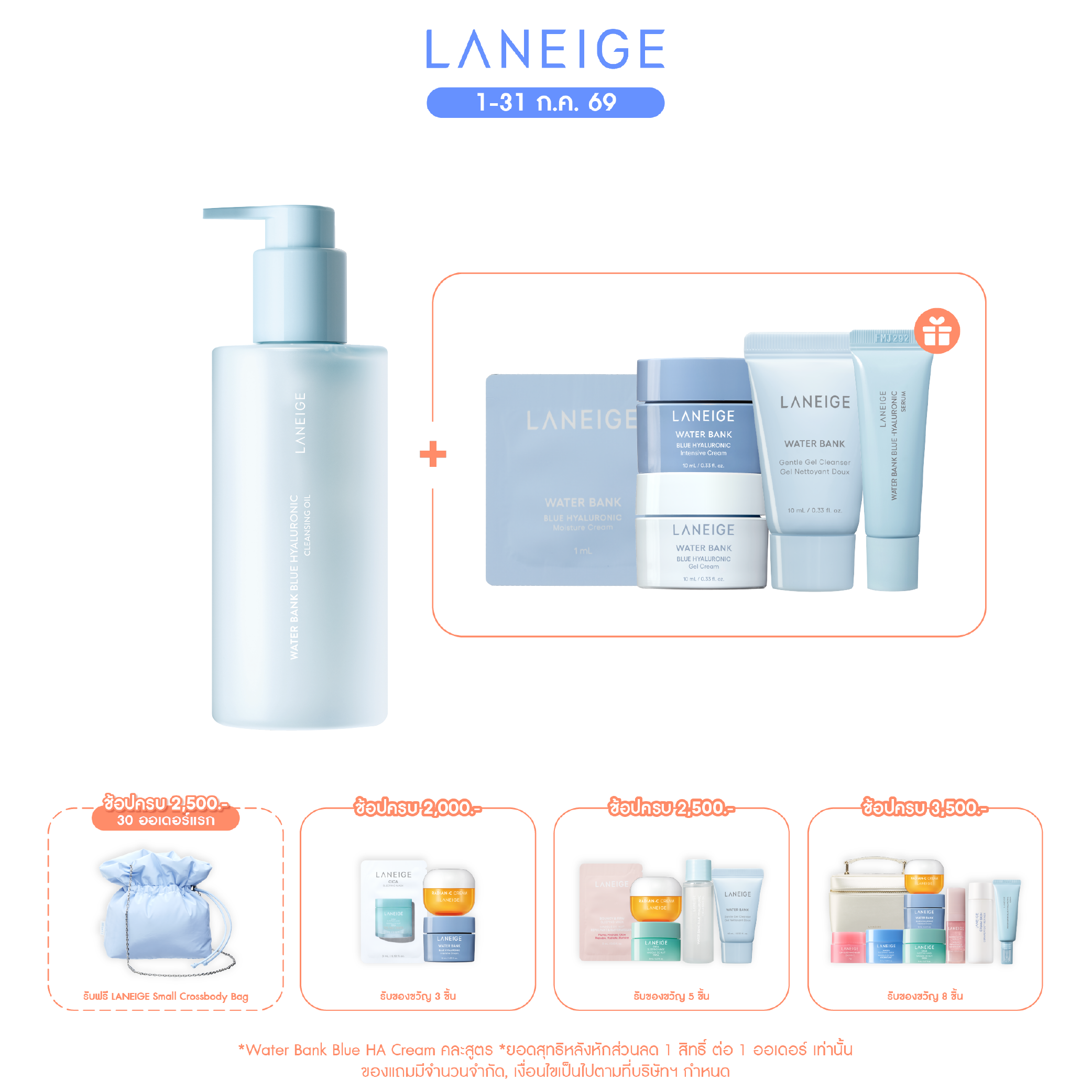 Water Bank Blue HA Cleansing Oil 250 ml