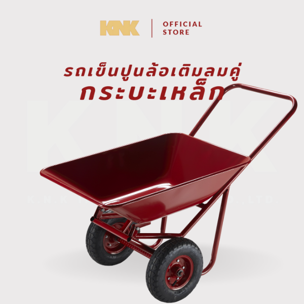 KNK รถเข็นปูนกระบะเหล็ก ล้อเติมลมคู่ สีแดง(XL)