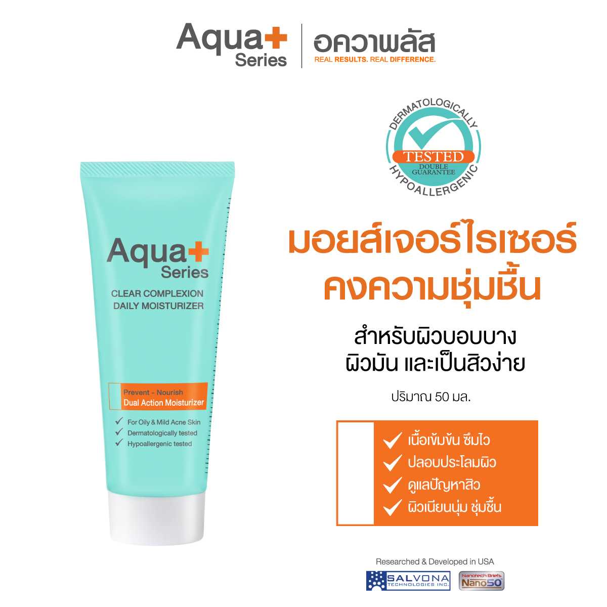 Clear Complexion Daily Moisturizer 50 ml. มอยส์เจอร์ไรเซอร์บำรุงผิว จัดการสิว ผิวมัน คืนความชุ่มชื้น