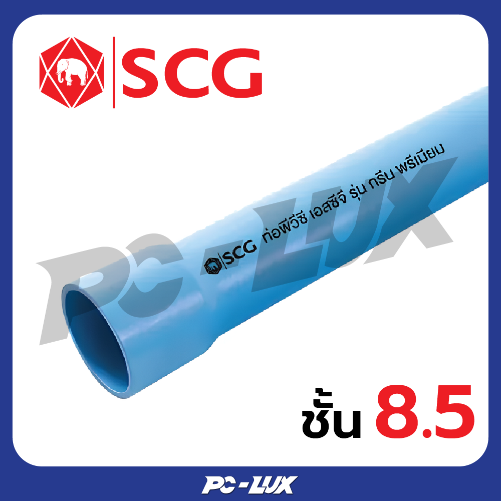 SCG ท่อ PVC ปลายบาน ชั้นคุณภาพ 8.5 สีฟ้า