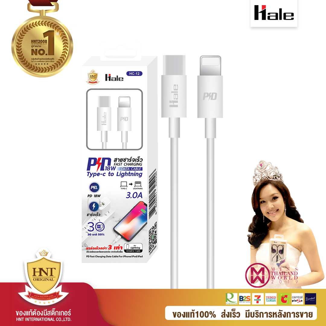 Hale HC-12 Cable Type-C to Lightning 18W รองรับการชาร์จเร็วสูงสุด 50% ใน 30 นาที กระแสไฟออกสูงสุด 3A