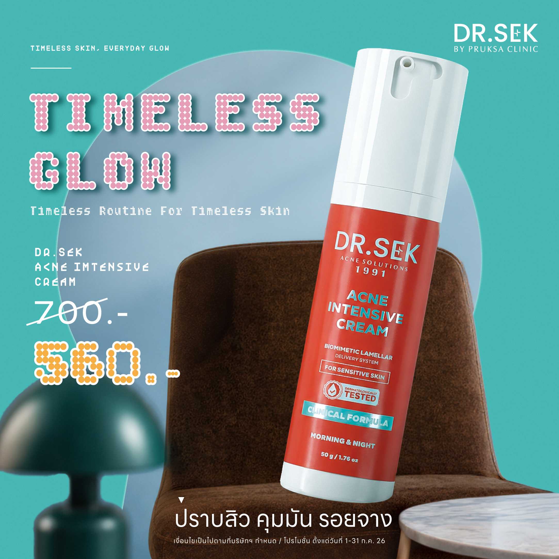 ACNE INTENSIVE CREAM ครีมคุมสิว