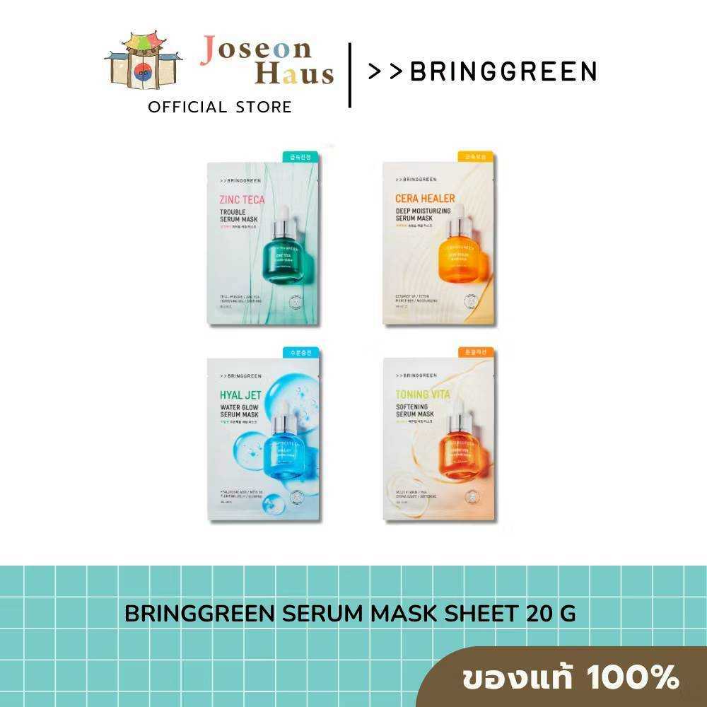 BRINGGREEN Serum Mask Sheet 20 g.