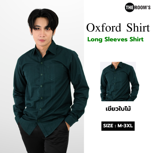 THE ROOM'S - เดอะรูม เสื้อเชิ้ต คอปก สีเขียวใบไม้ Oxford แขนยาว รีดง่าย ใส่สบาย