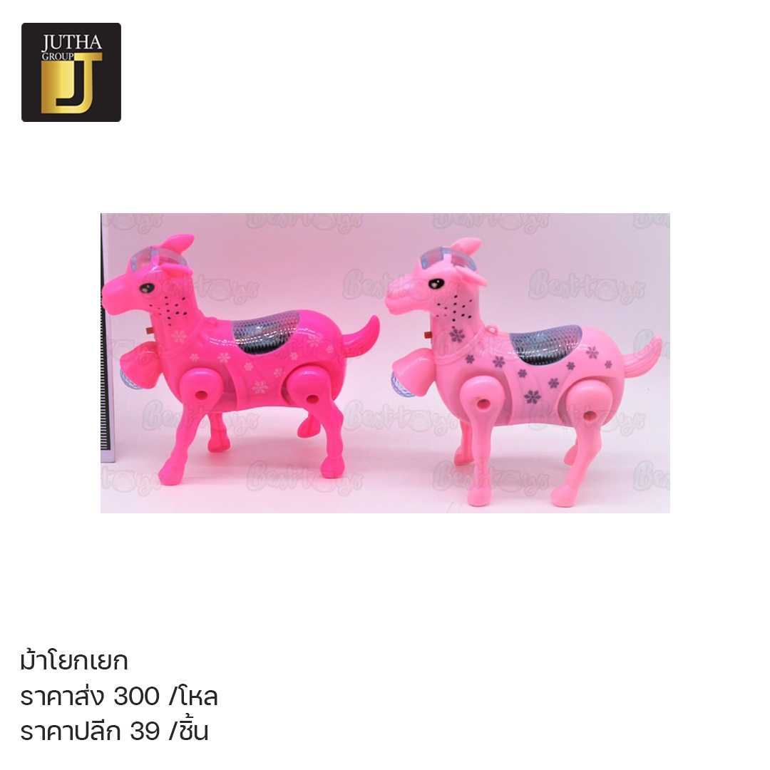 ม้าโยกเยก