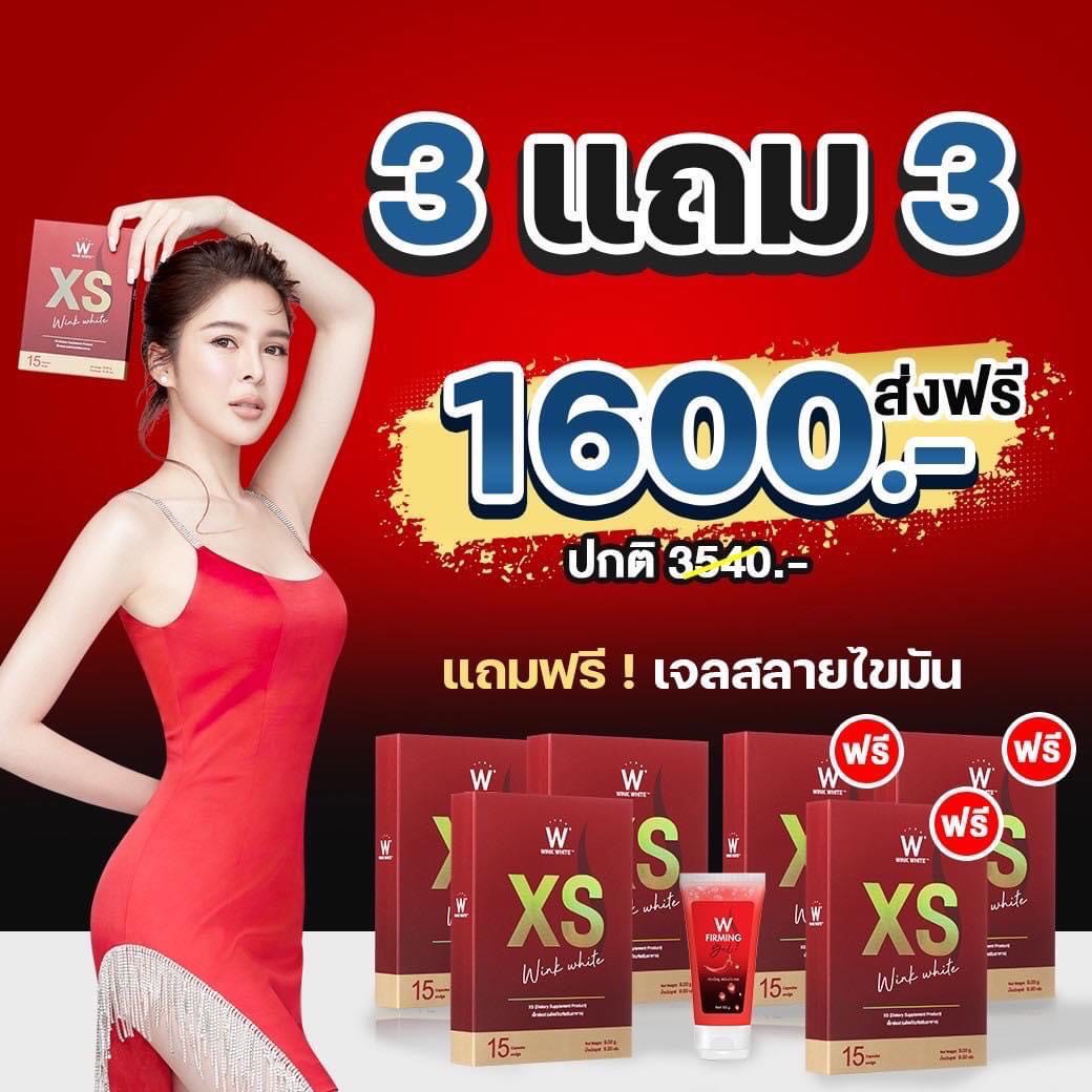 XS 3 แถม 3