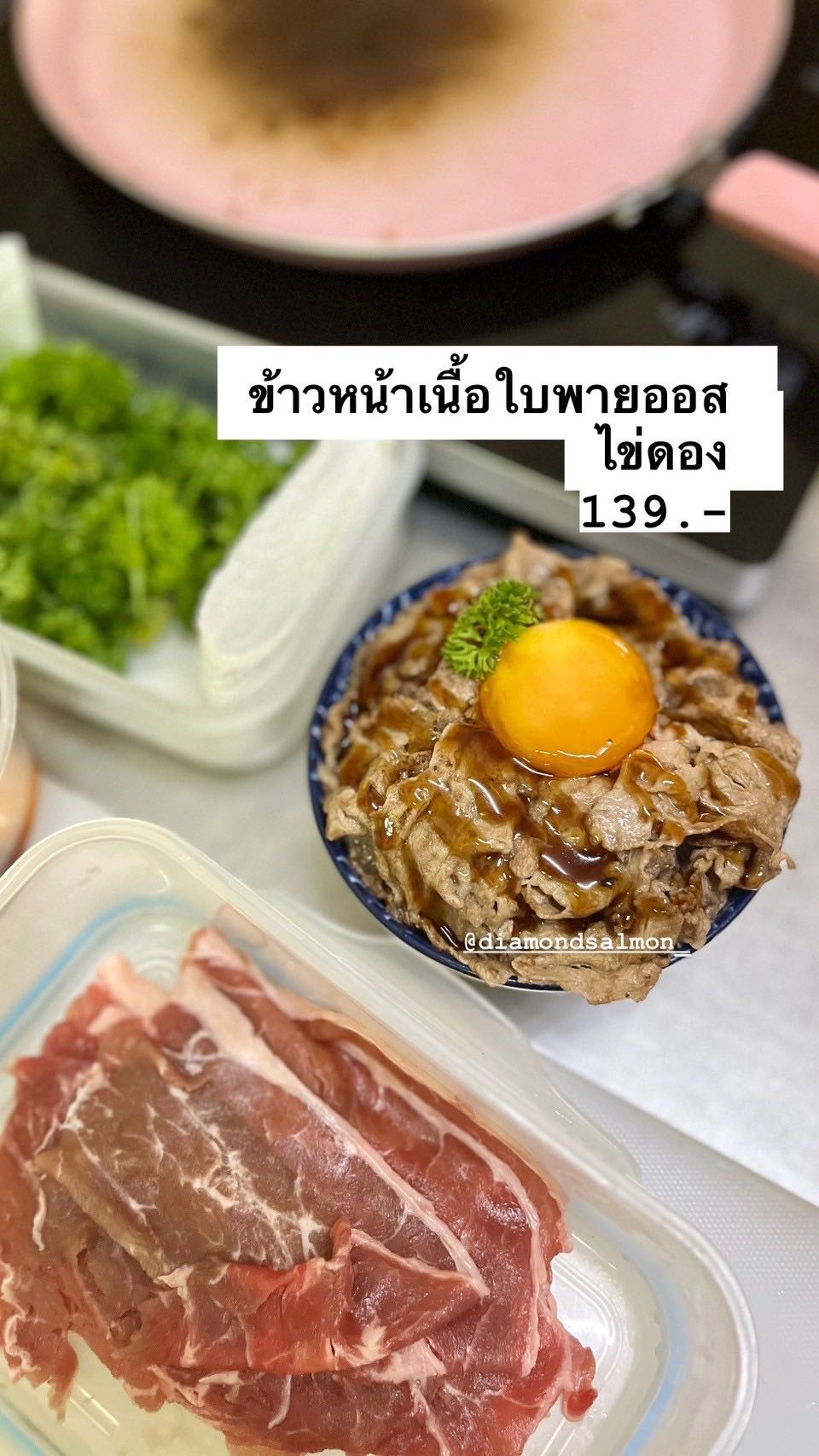 ข้าวหน้าเนื้อใบพายออส ไข่ดอง
