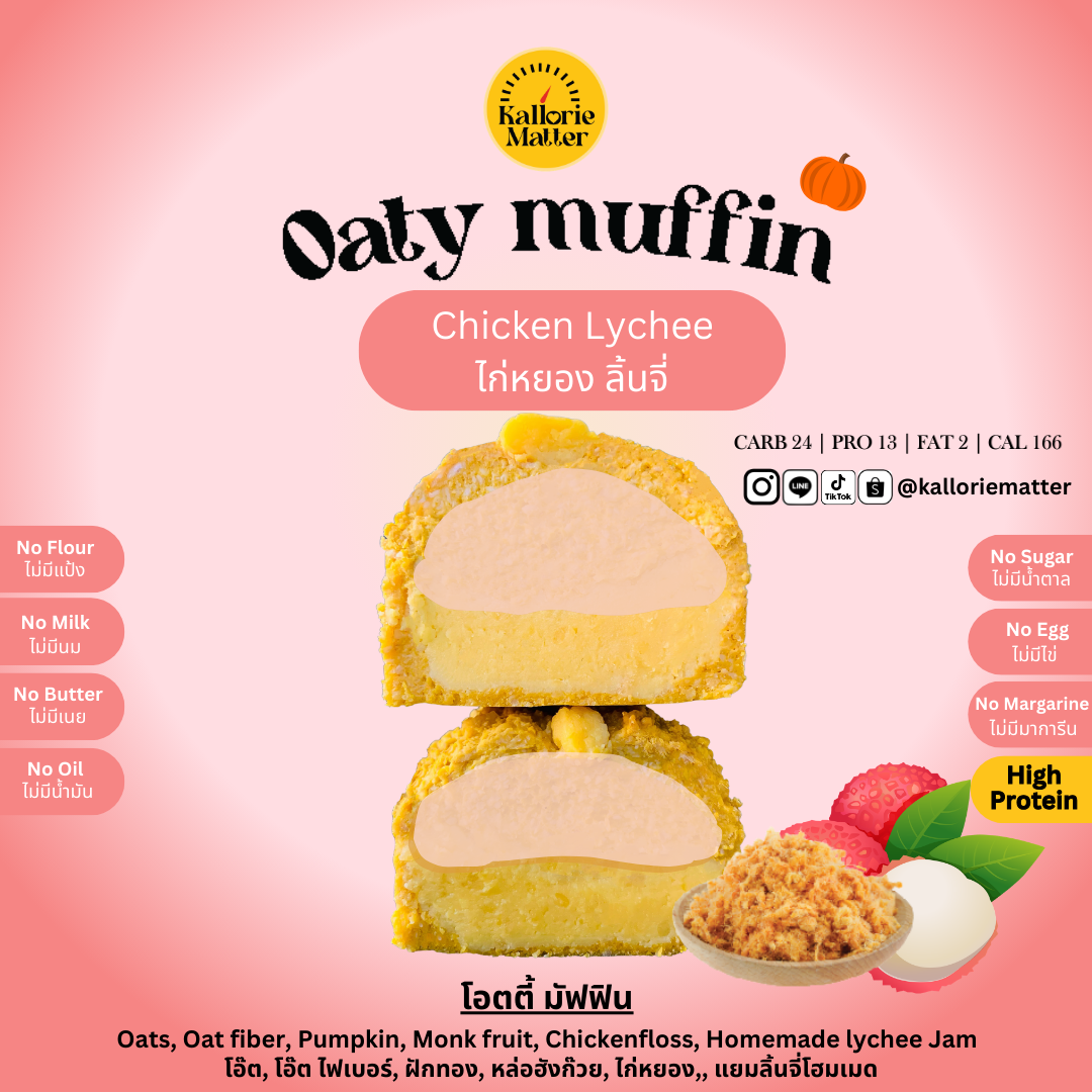 Kallorie Matter - Oaty Muffin ไก่หยองซอส ลิ้นจี่ (Lychee Chickenfloss)
