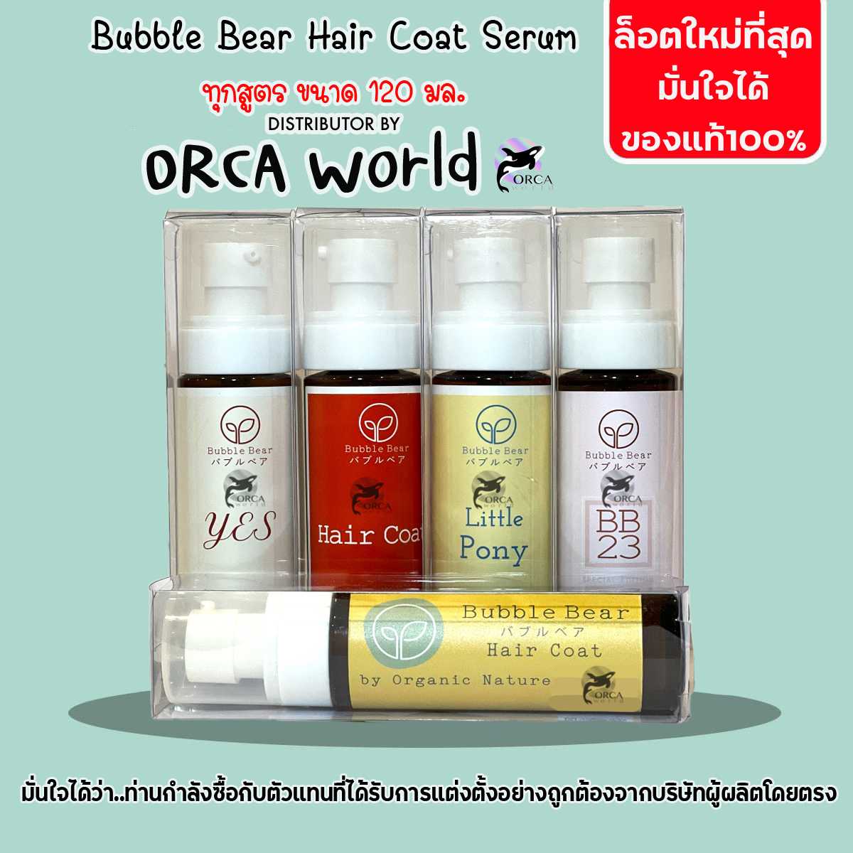 BubbleBear Haircoat Serum บับเบิ้ลแบร์ แฮร์โค้ท เซรั่ม สำหรับสุนัข, แมว บำรุงผิวหนัง ขนสวย หอมฟุ้ง