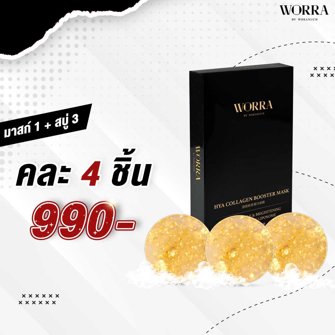 Mask 1 กล่อง + Soap 3 ก้อน