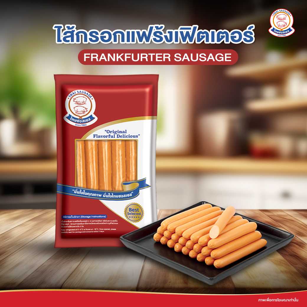 ไส้กรอกแฟร้งเฟิตเตอร์ (Frankfurter Sausage)  500 g