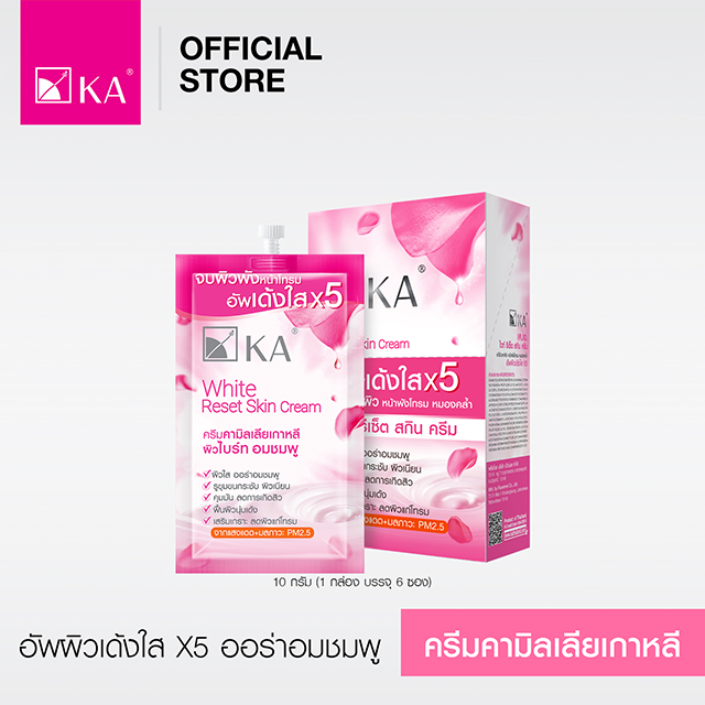 KA WHITE RESET SKIN CREAM (10 กรัม) 1กล่อง บรรจุ 6 ซอง