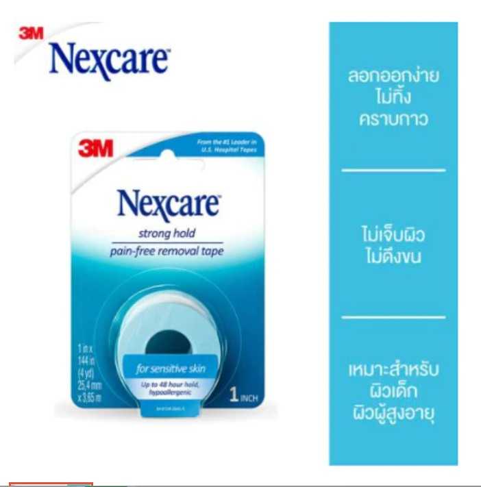 3M strong hold pain-free removal tape 1 นิ้ว x 144 นิ้ว(4หลา) เทปปิดแผล เทปปิดผ้าก๊อส