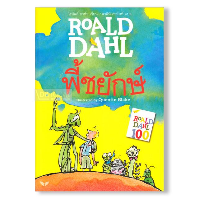 พี้ชยักษ์ (JAMES AND THE GIANT PEACH)