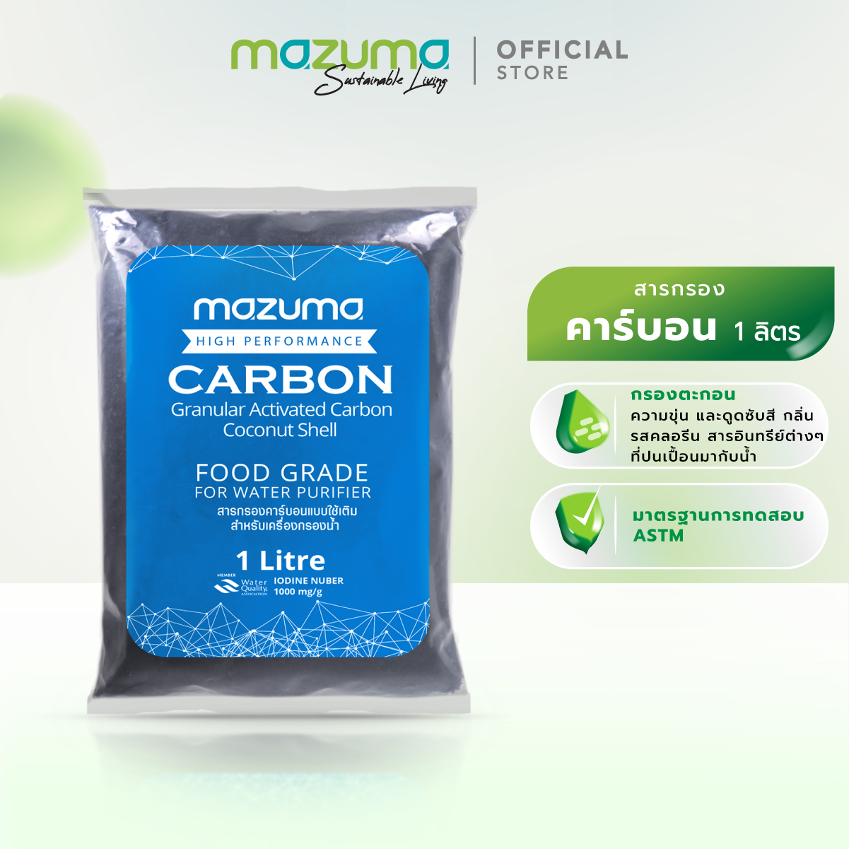 Mazuma สารกรองคาร์บอน บรรจุถุง 1 ลิตร