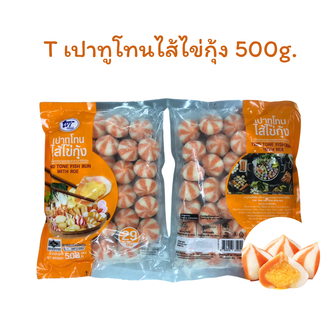 T  เปาทูโทนไส้ไข่กุ้ง 500g.  x 20 pack ( ส่ง 20+ 78 บาท)