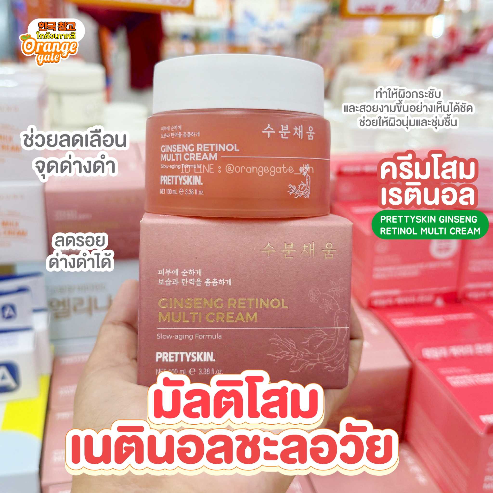 PRETTYSKIN GINSENG RETINOL MULTI CREAM ครีมโสมเรตินอล ลดริ้วรอย ลดผิวหย่อนคล้อย